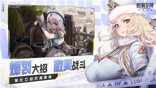 勝利女神國服截圖4
