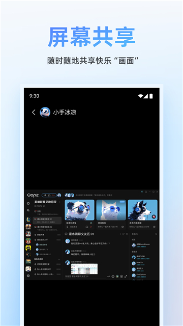 oopz手機(jī)版截圖3