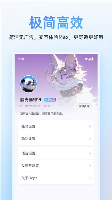 oopz手機(jī)版截圖4