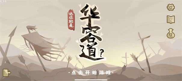 這還能是華容道截圖4