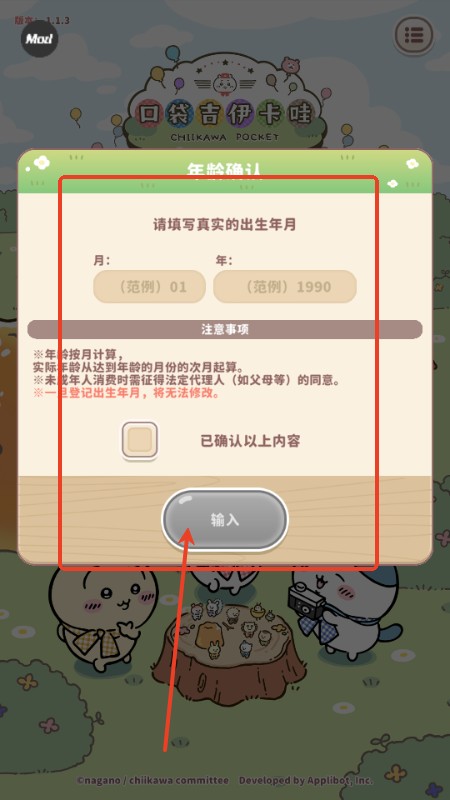 口袋吉伊卡哇内置菜单版