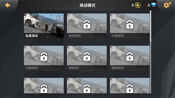 車禍模擬器