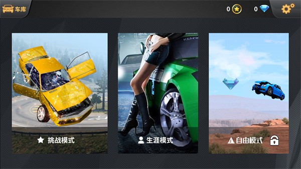 車禍模擬器