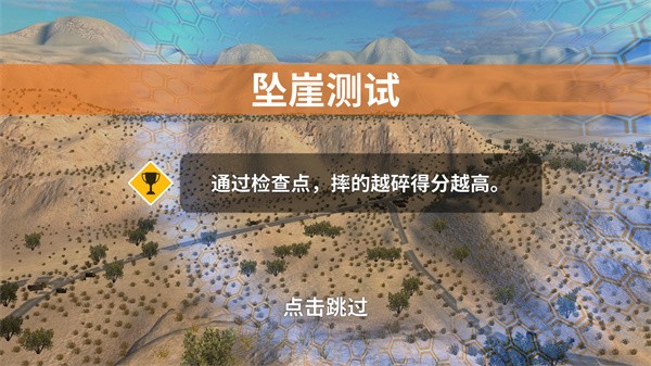 車禍模擬器