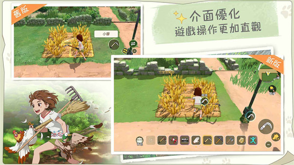 新小森生活臺服截圖1