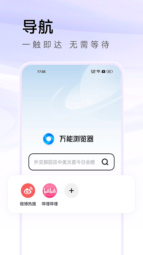 萬能瀏覽器老司機版截圖2