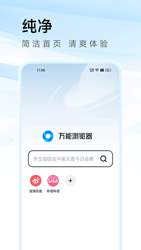 萬能瀏覽器老司機版截圖3