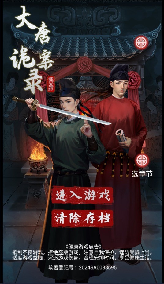 大唐詭異錄