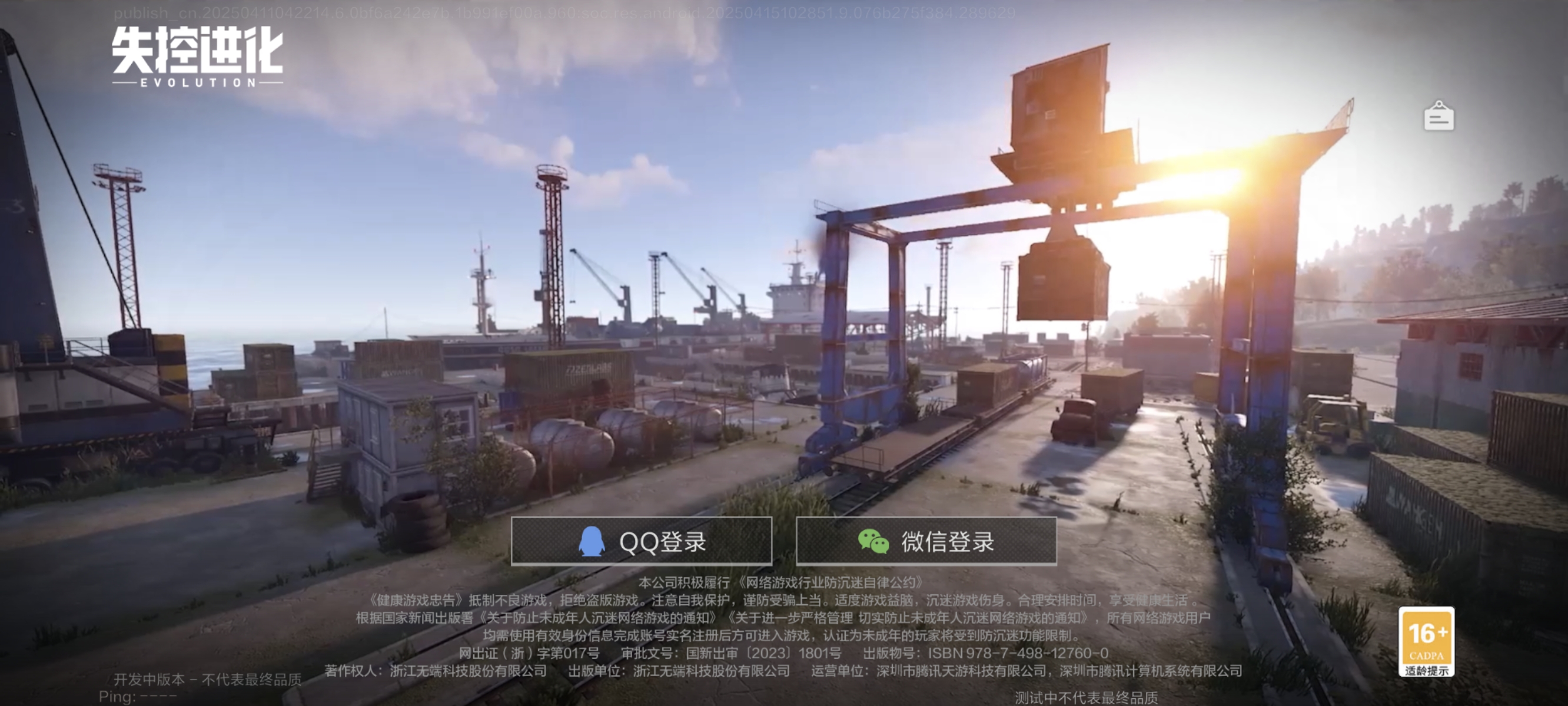 失控进化