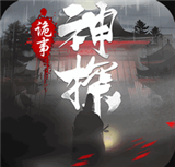 神探詭事錄