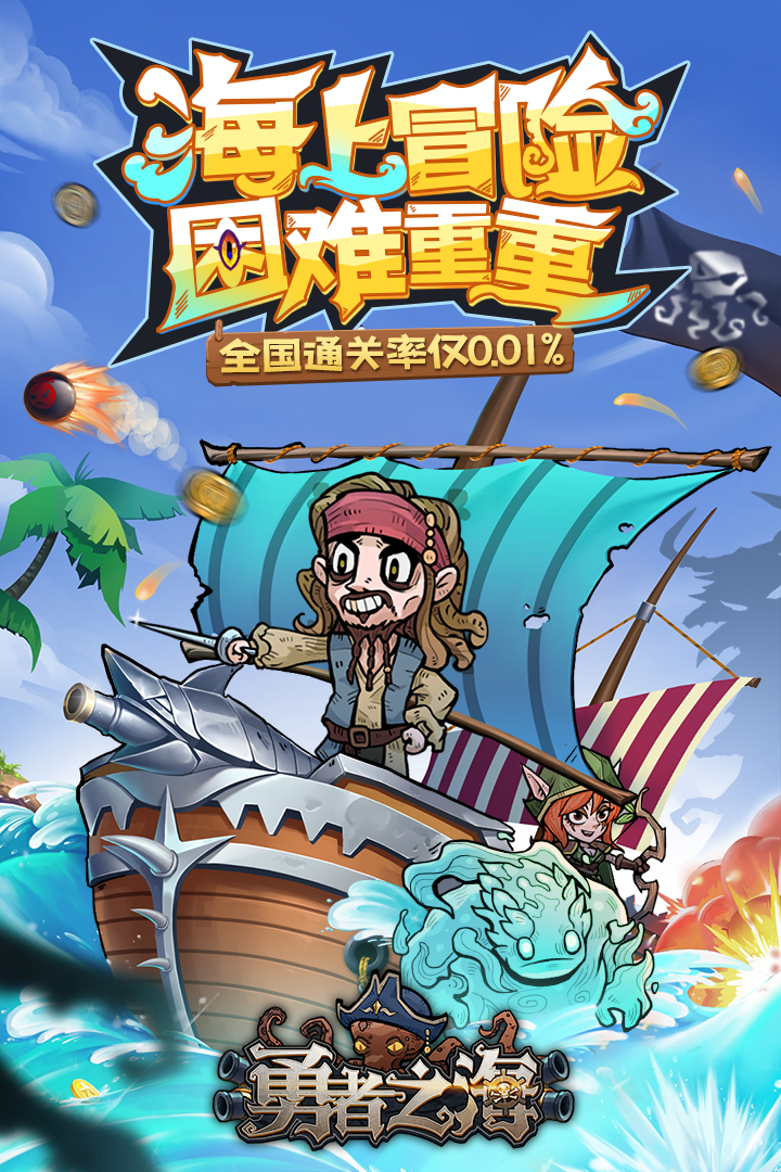 勇者之海手機版截圖1