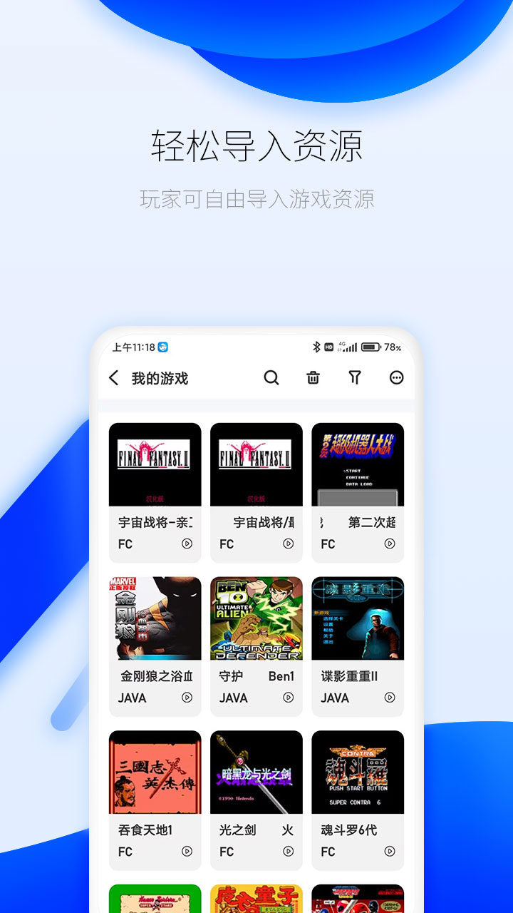 愛吾游戲廳截圖2