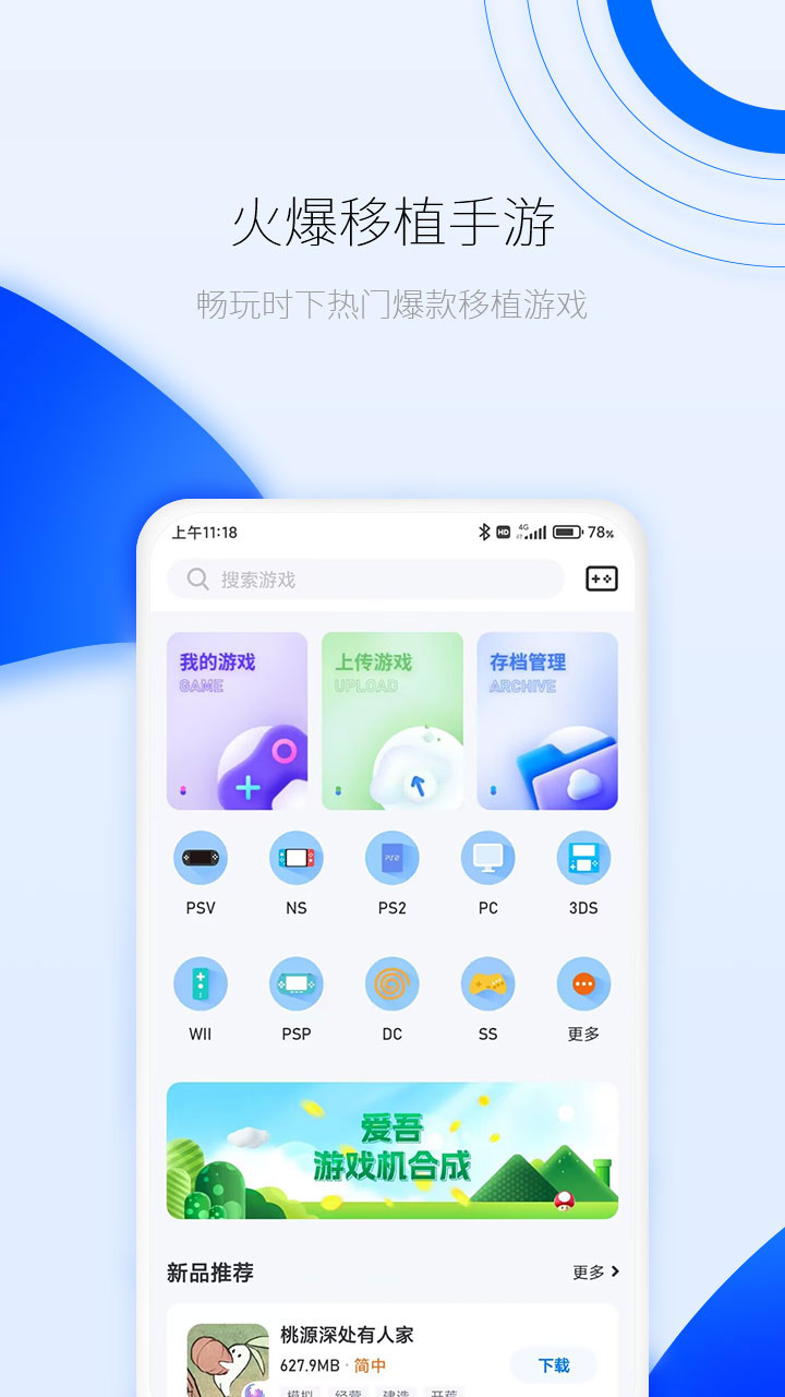愛吾游戲廳截圖4