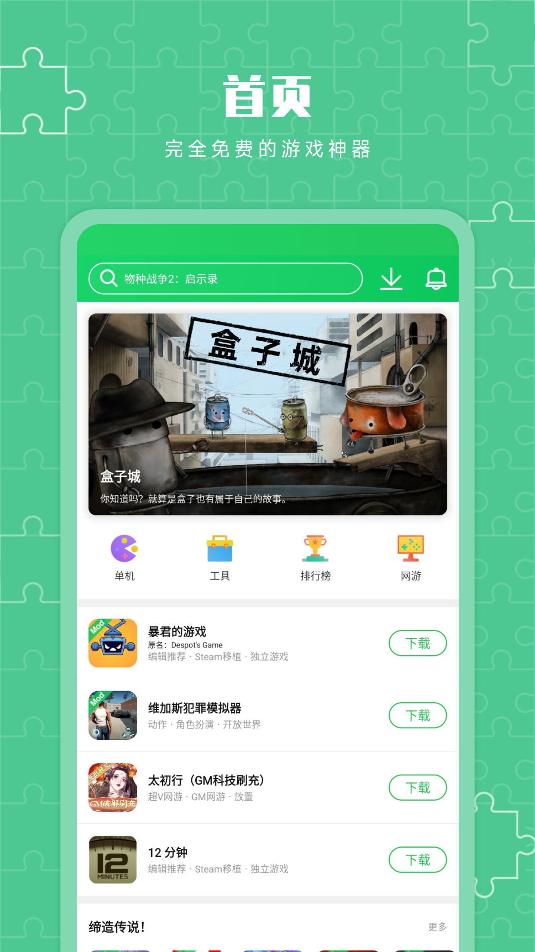 胡樓俠三樓截圖2