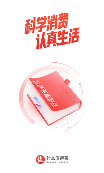 什么值得買app截圖1