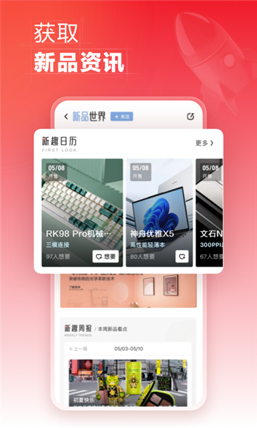什么值得買app截圖4