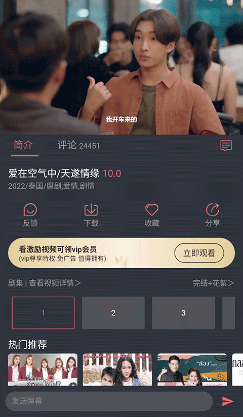 泰劇兔tv截圖3
