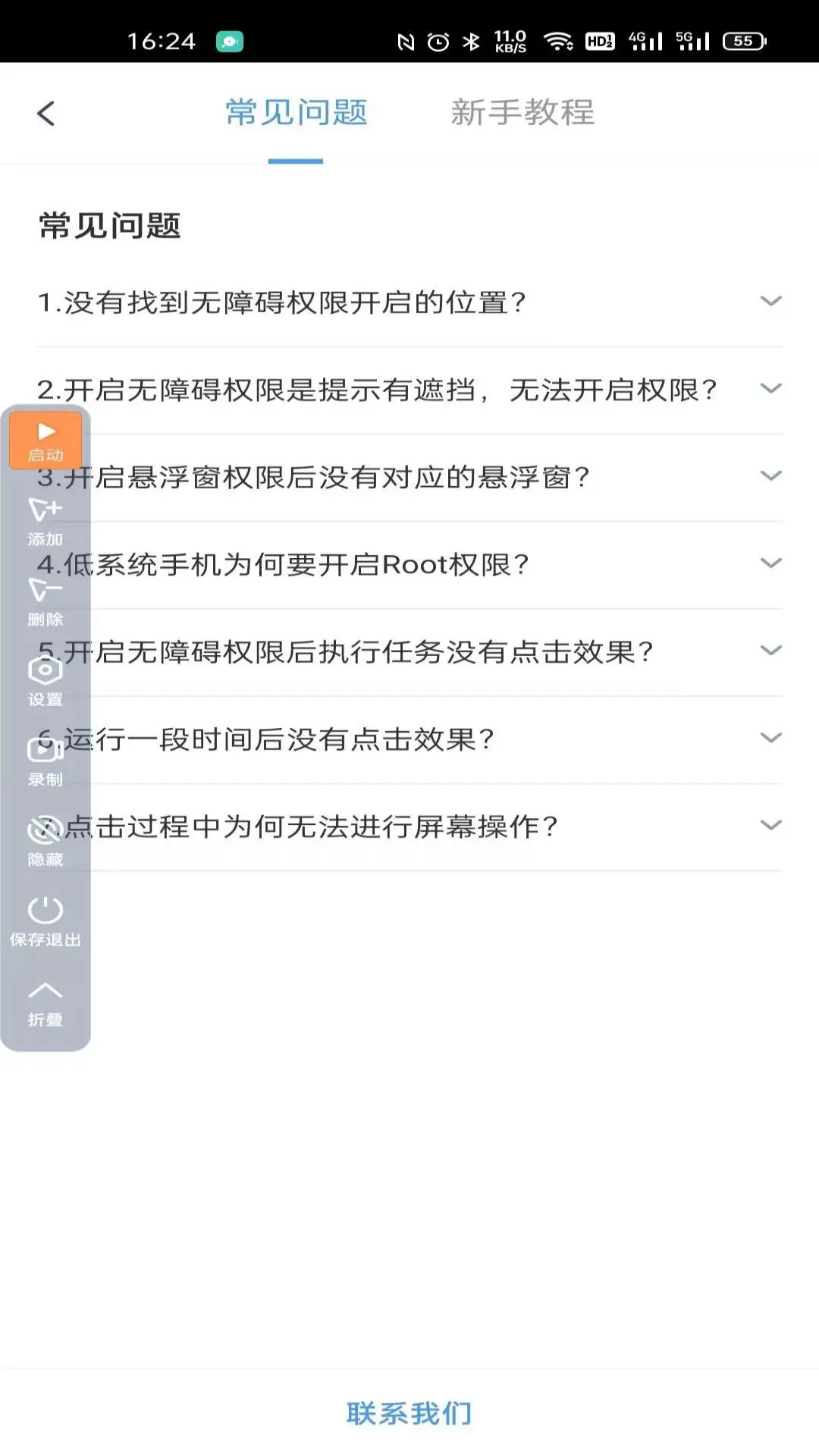 閃指點擊器截圖1