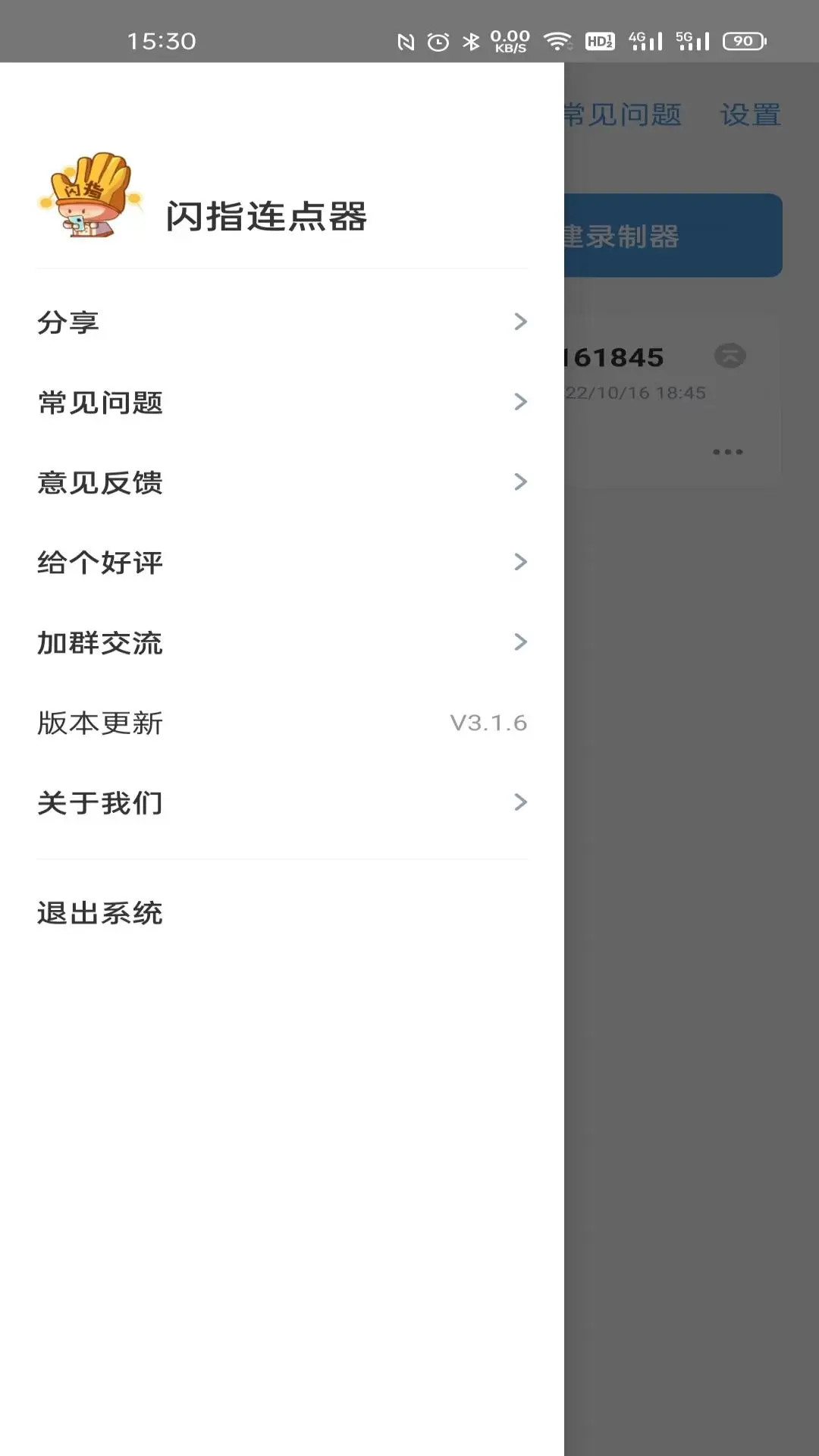 閃指點擊器截圖2