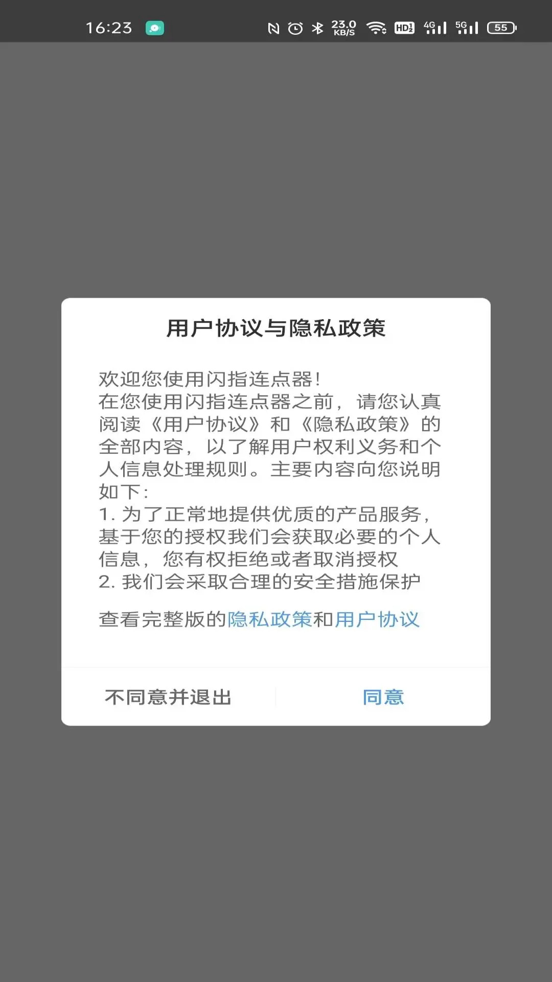 閃指點擊器截圖4