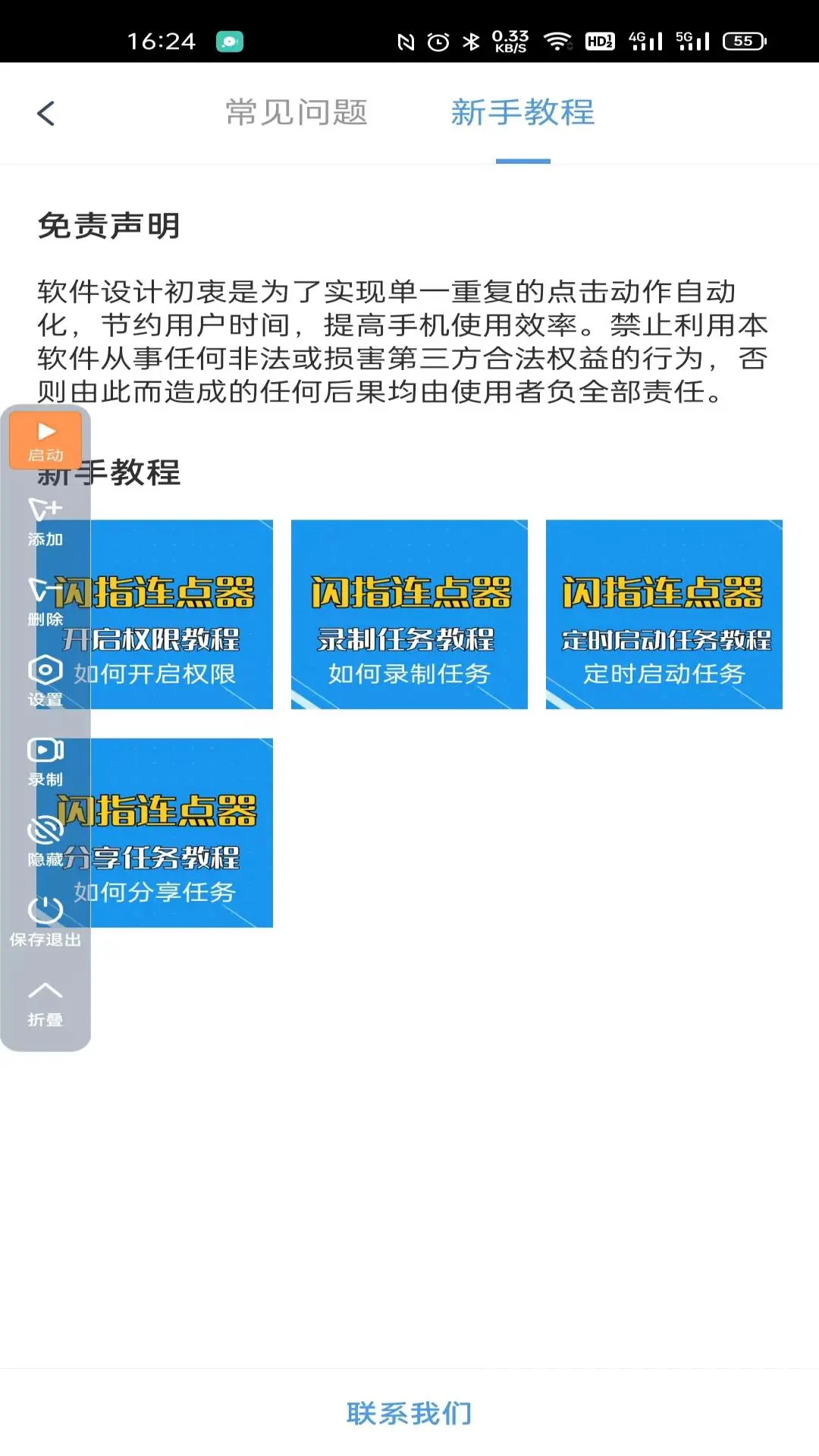 閃指點擊器截圖5