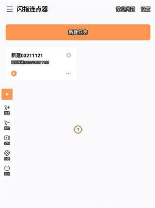 閃指連點器怎么用