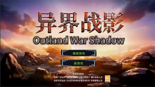 異界戰影截圖3