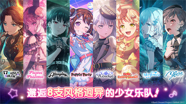 Bang Dream國服截圖3