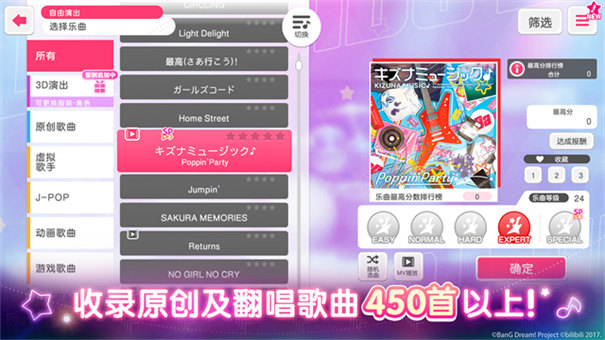 Bang Dream國服截圖4