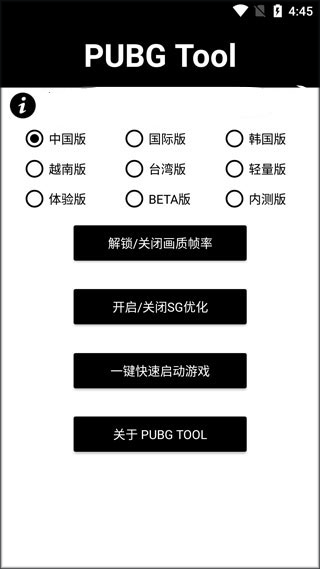 pubgtool240幀截圖1