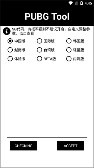 pubgtool240幀截圖3
