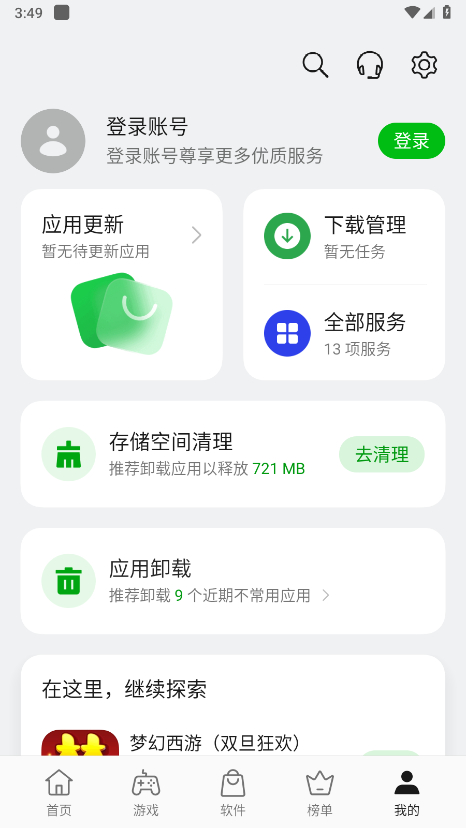oppo應用商店官方正版截圖1