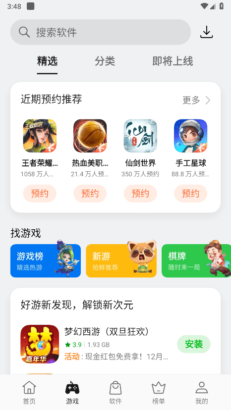 oppo應用商店官方正版截圖2