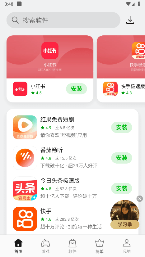 oppo應用商店官方正版截圖5