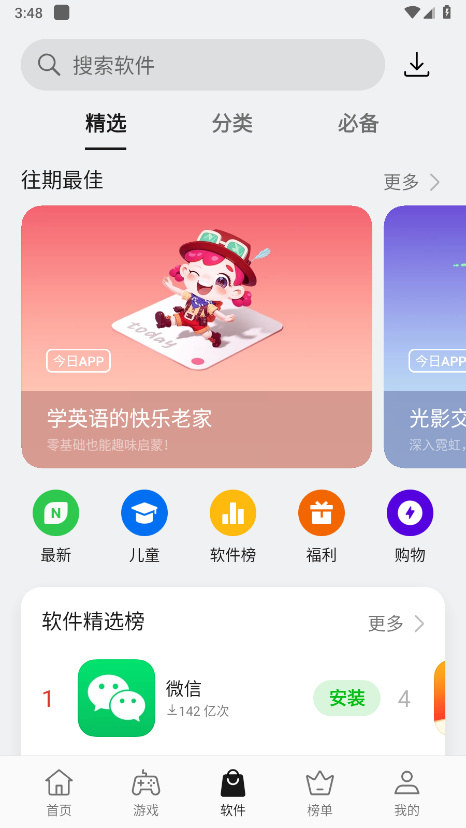 oppo應用商店官方正版截圖4