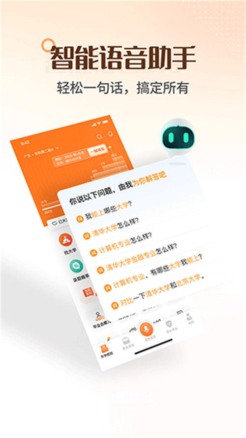 完美志愿填報截圖1
