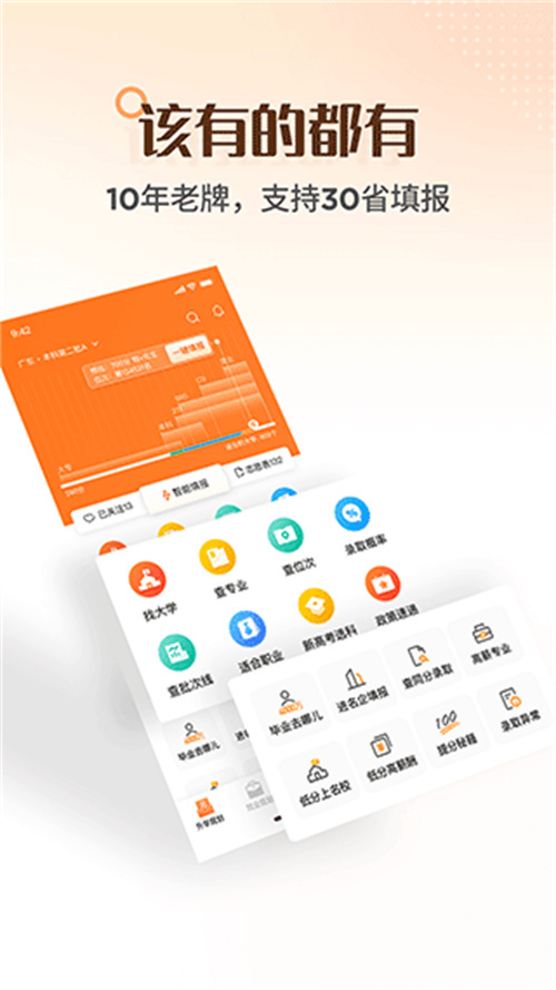完美志愿填報截圖4