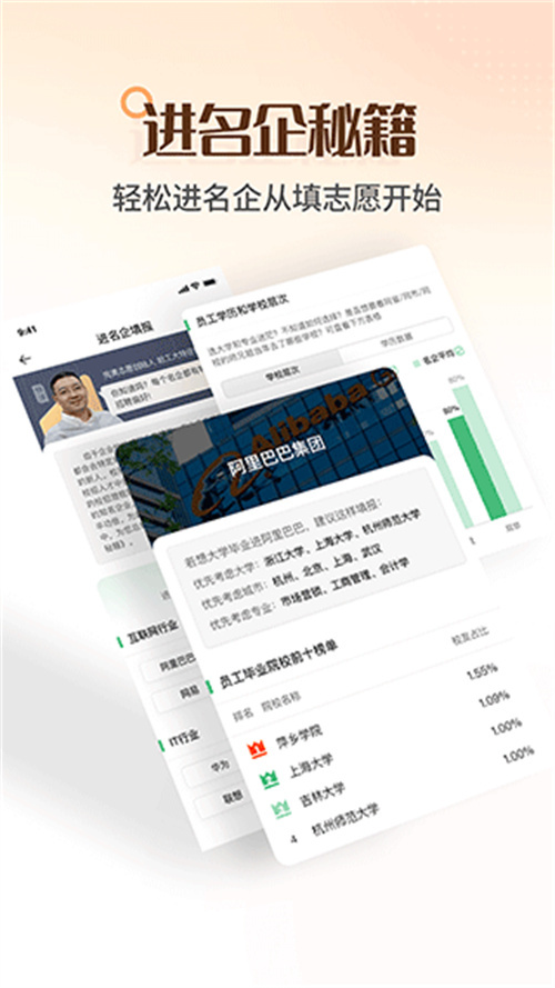 完美志愿填報截圖3