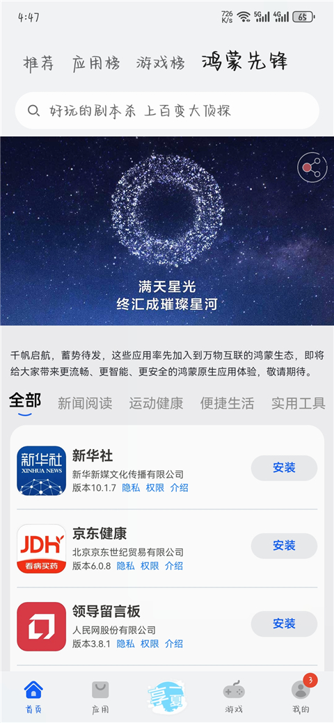 華為應用商店截圖1