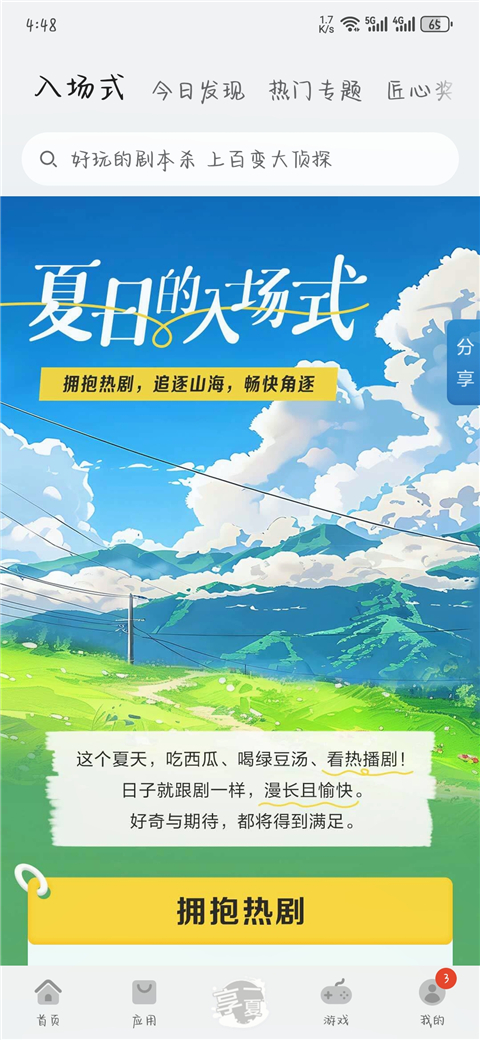 華為應用商店截圖2