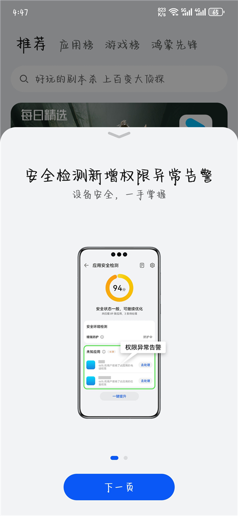華為應用商店截圖3