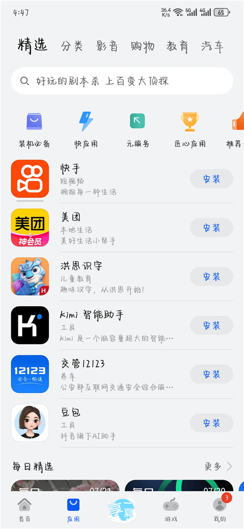 華為應用商店截圖4