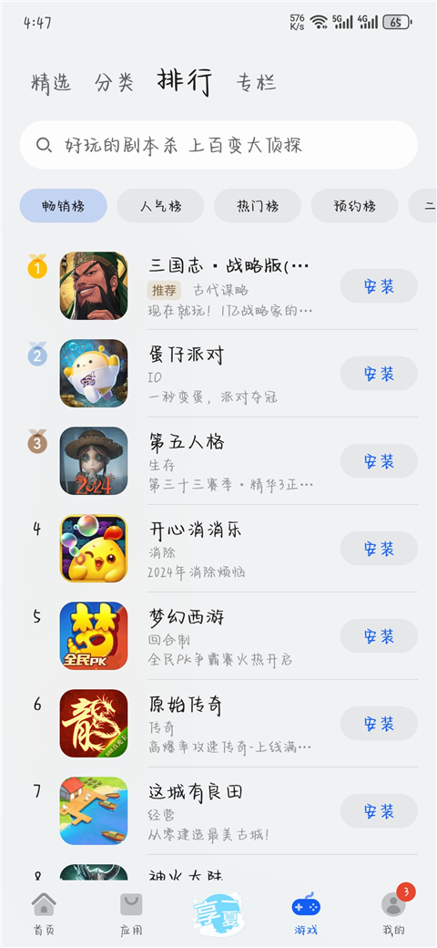 華為應用商店截圖5