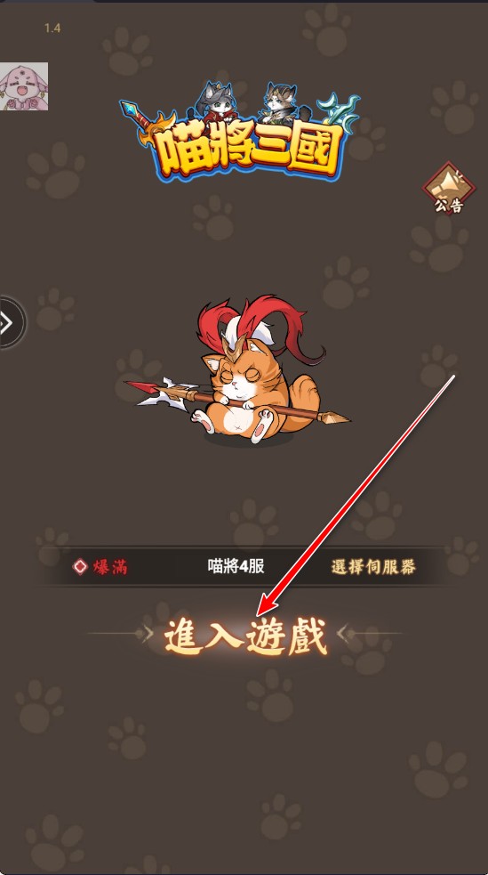 喵將三國內置菜單版