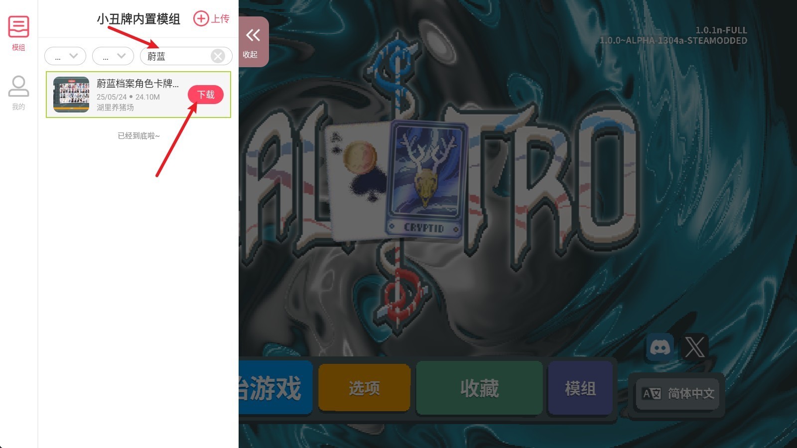 小丑牌內(nèi)置模組版