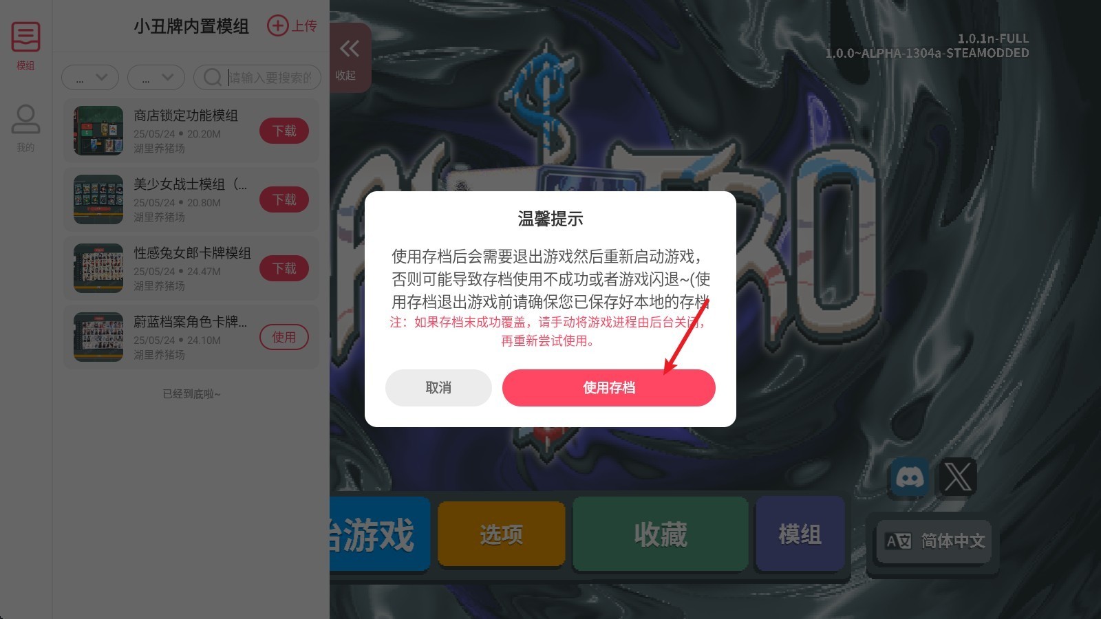 小丑牌內(nèi)置模組版