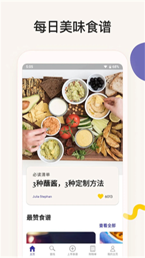 廚房故事中文版截圖2