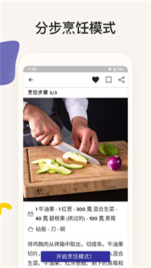 廚房故事中文版截圖4