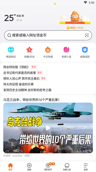 悟空瀏覽器手機版