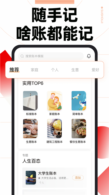隨手記app截圖4